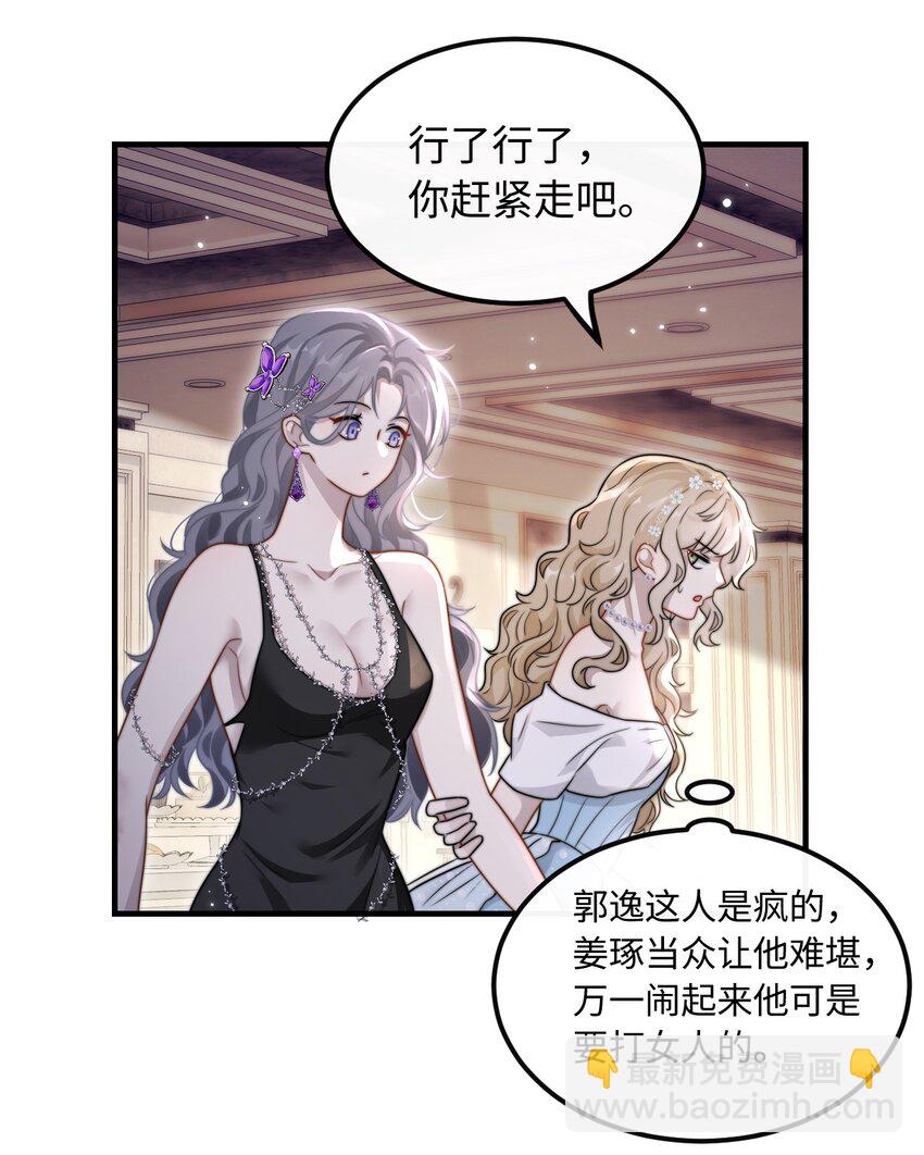 🍤热吻陷阱 07 你扇一个试试？ 第49页
