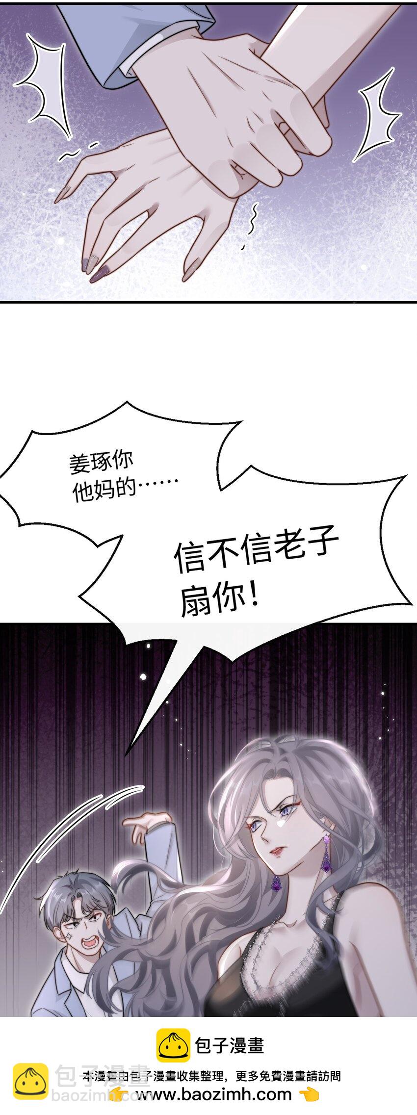 🍤热吻陷阱 07 你扇一个试试？ 第50页