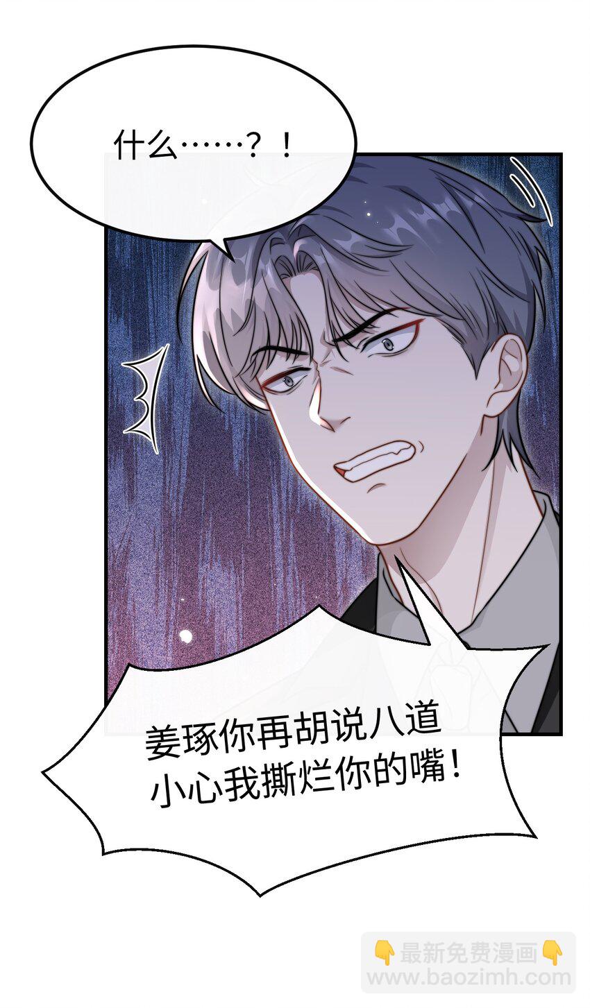 🍤热吻陷阱 07 你扇一个试试？ 第7页