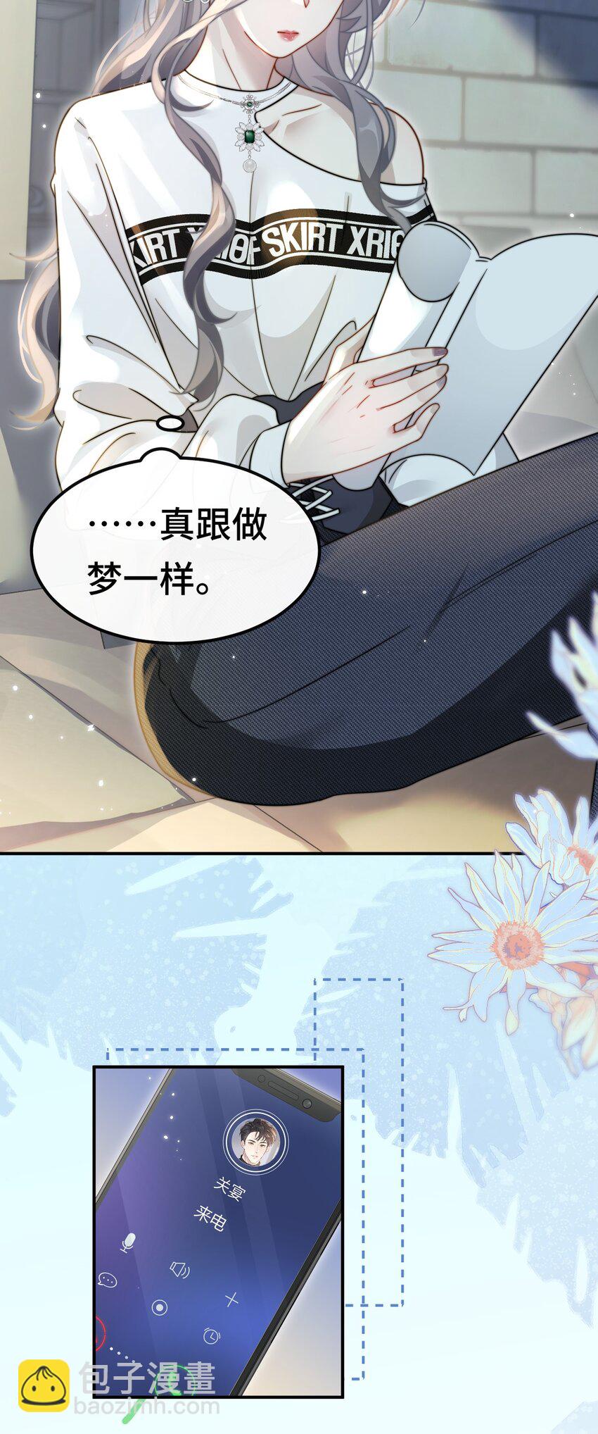 🍤热吻陷阱 09 你是不是喜欢我 第11页