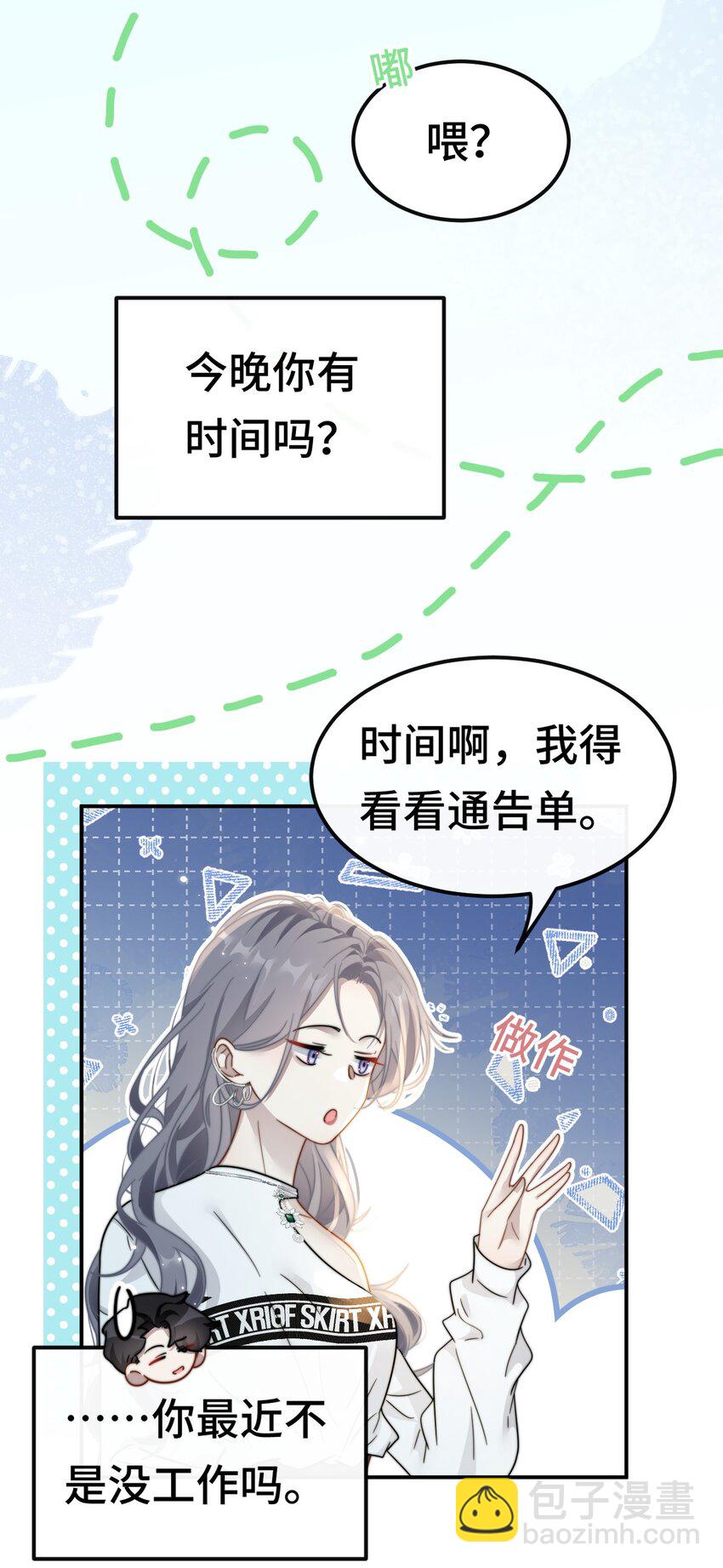 🍤热吻陷阱 09 你是不是喜欢我 第12页