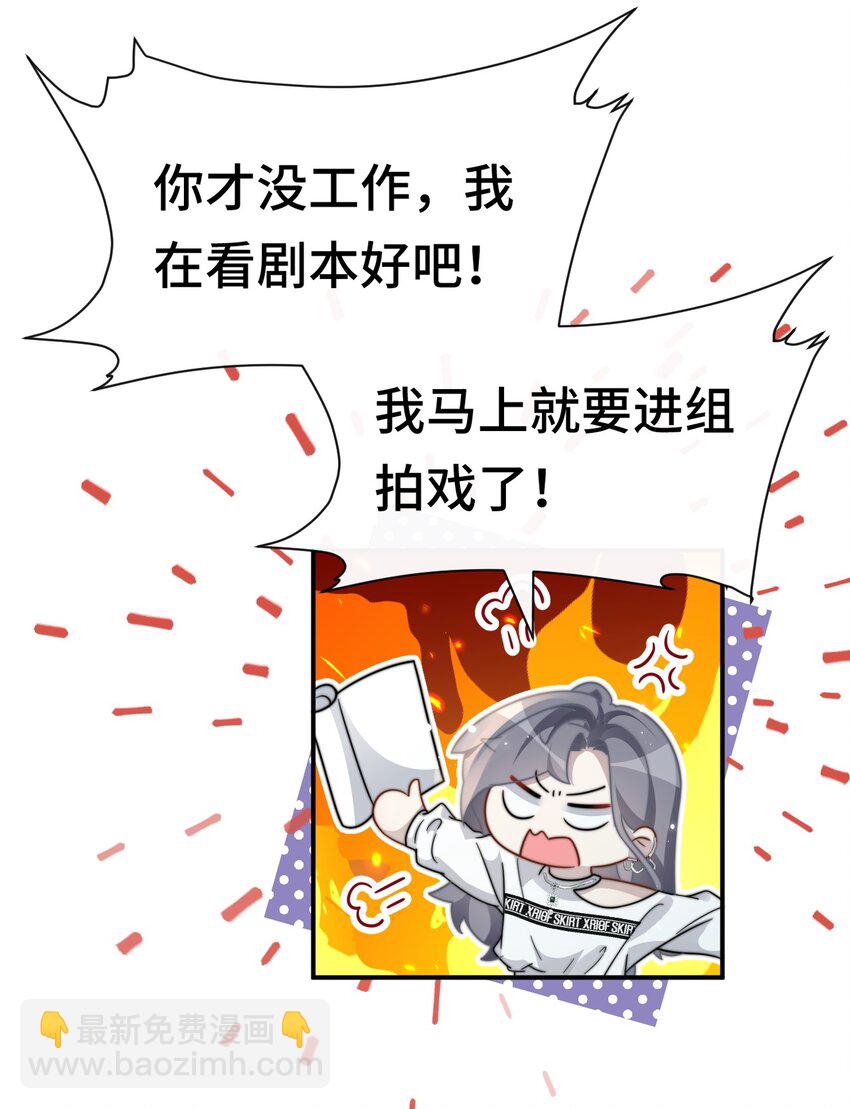 🍤热吻陷阱 09 你是不是喜欢我 第13页