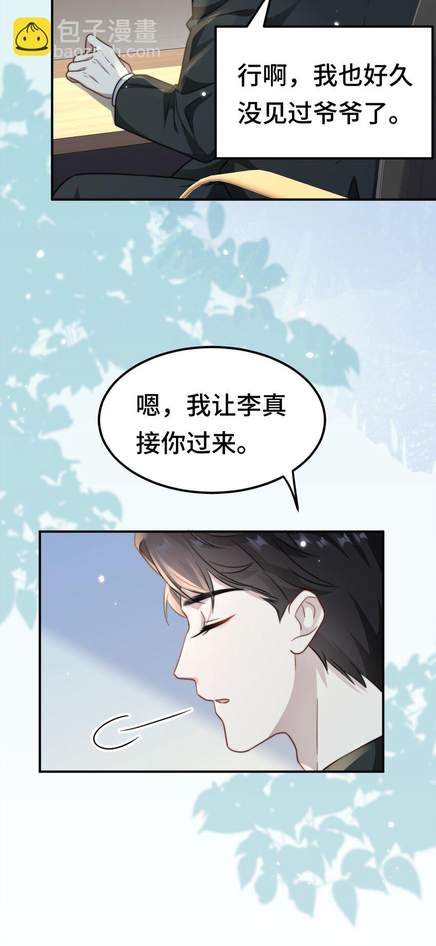 🍤热吻陷阱 09 你是不是喜欢我 第16页