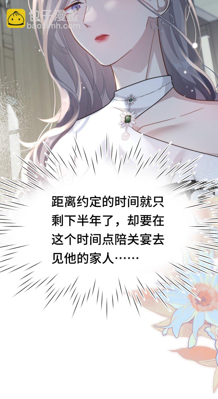 🍤热吻陷阱 09 你是不是喜欢我 第18页