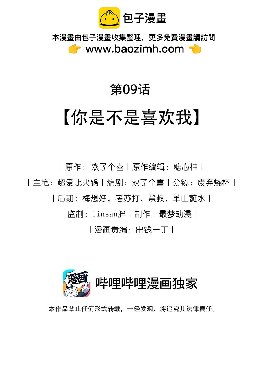 🍤热吻陷阱 09 你是不是喜欢我 第2页