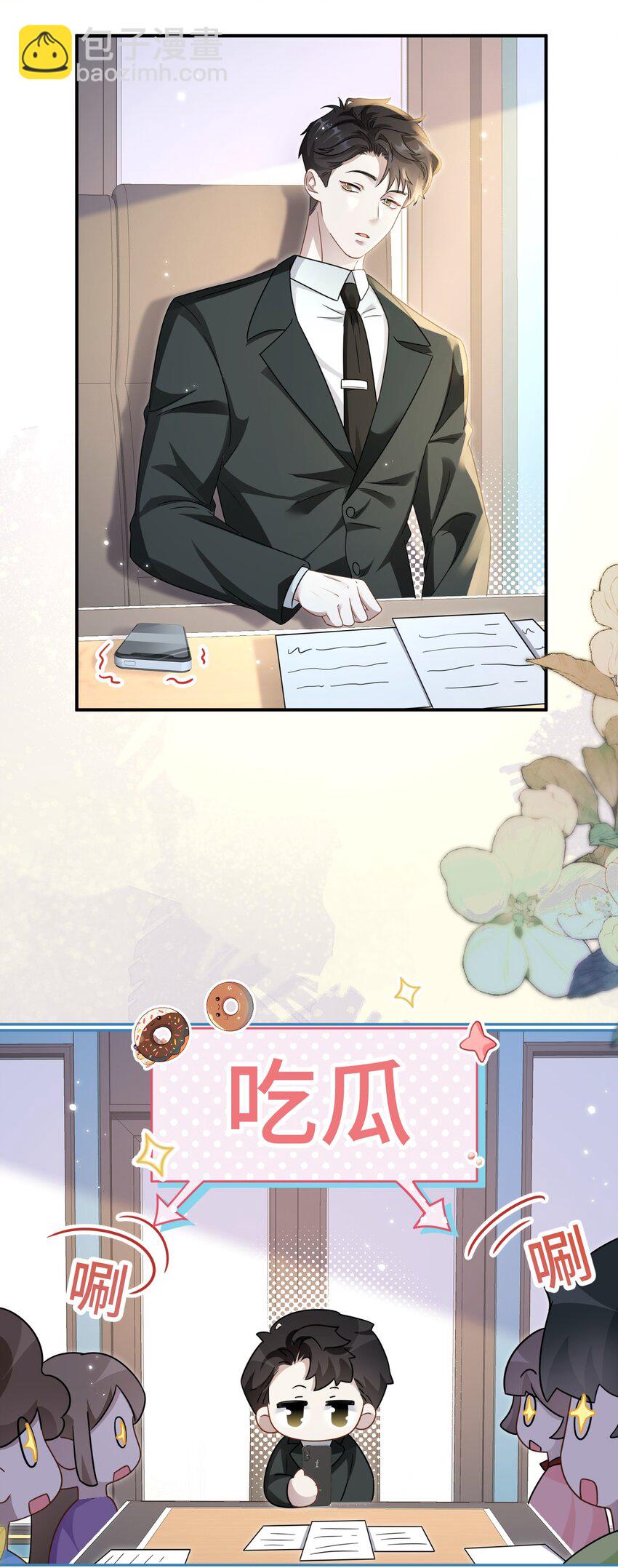 🍤热吻陷阱 09 你是不是喜欢我 第20页