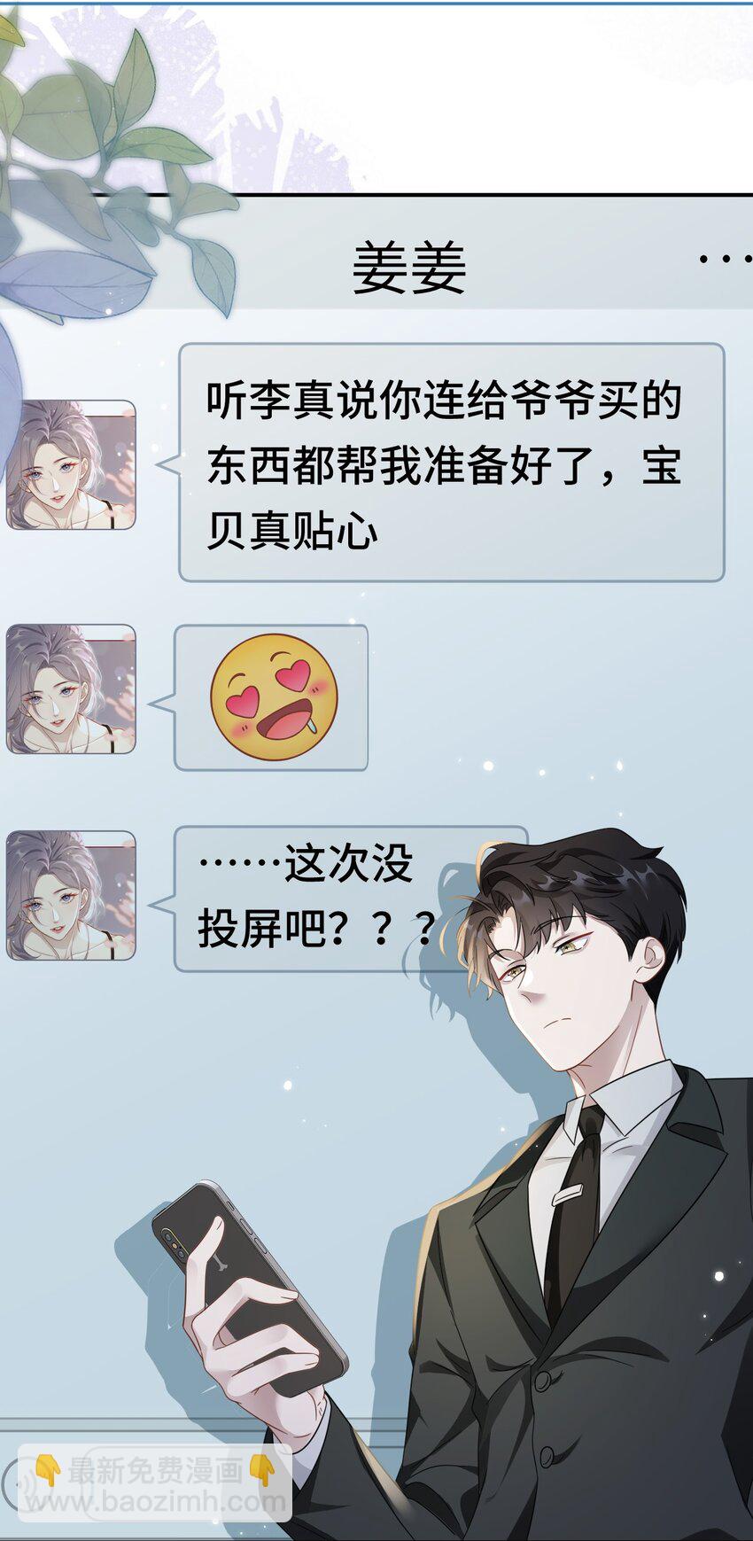 🍤热吻陷阱 09 你是不是喜欢我 第21页
