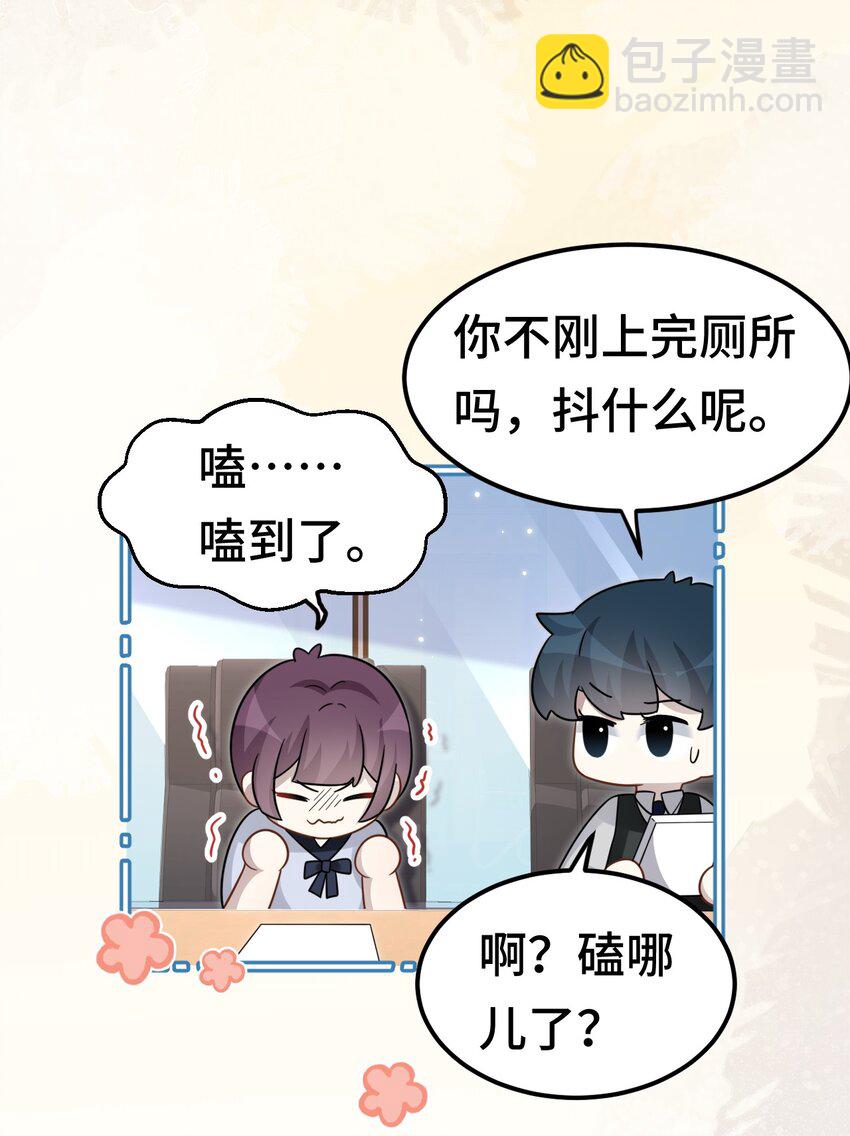 🍤热吻陷阱 09 你是不是喜欢我 第24页