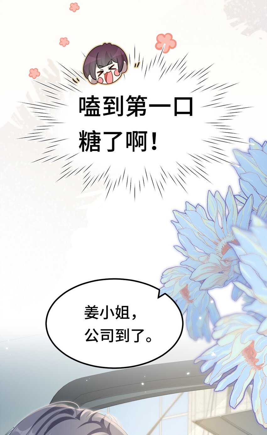 🍤热吻陷阱 09 你是不是喜欢我 第25页