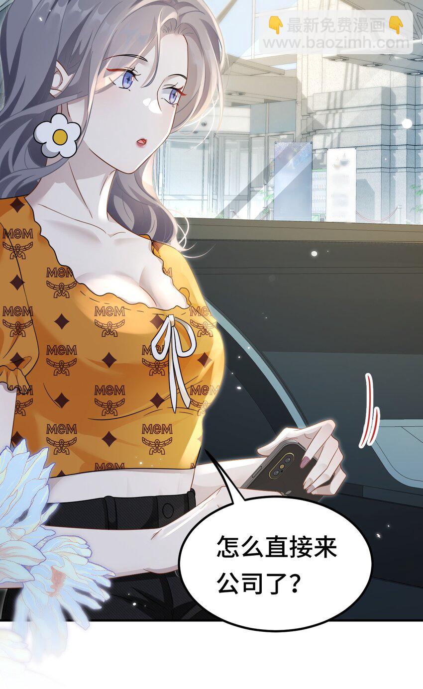 🍤热吻陷阱 09 你是不是喜欢我 第26页