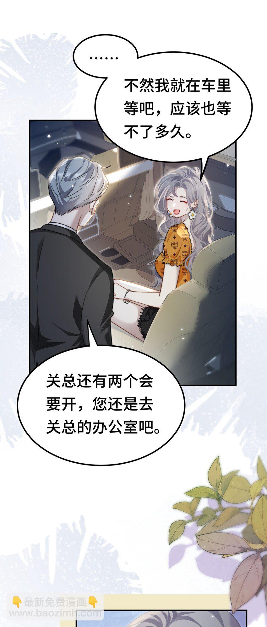 🍤热吻陷阱 09 你是不是喜欢我 第27页