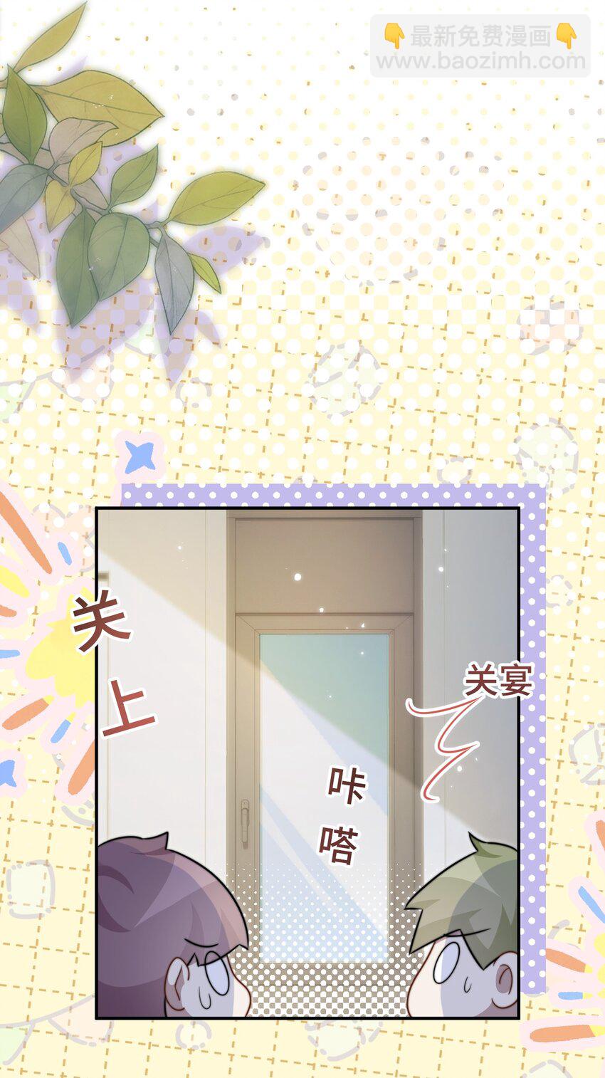 🍤热吻陷阱 09 你是不是喜欢我 第30页