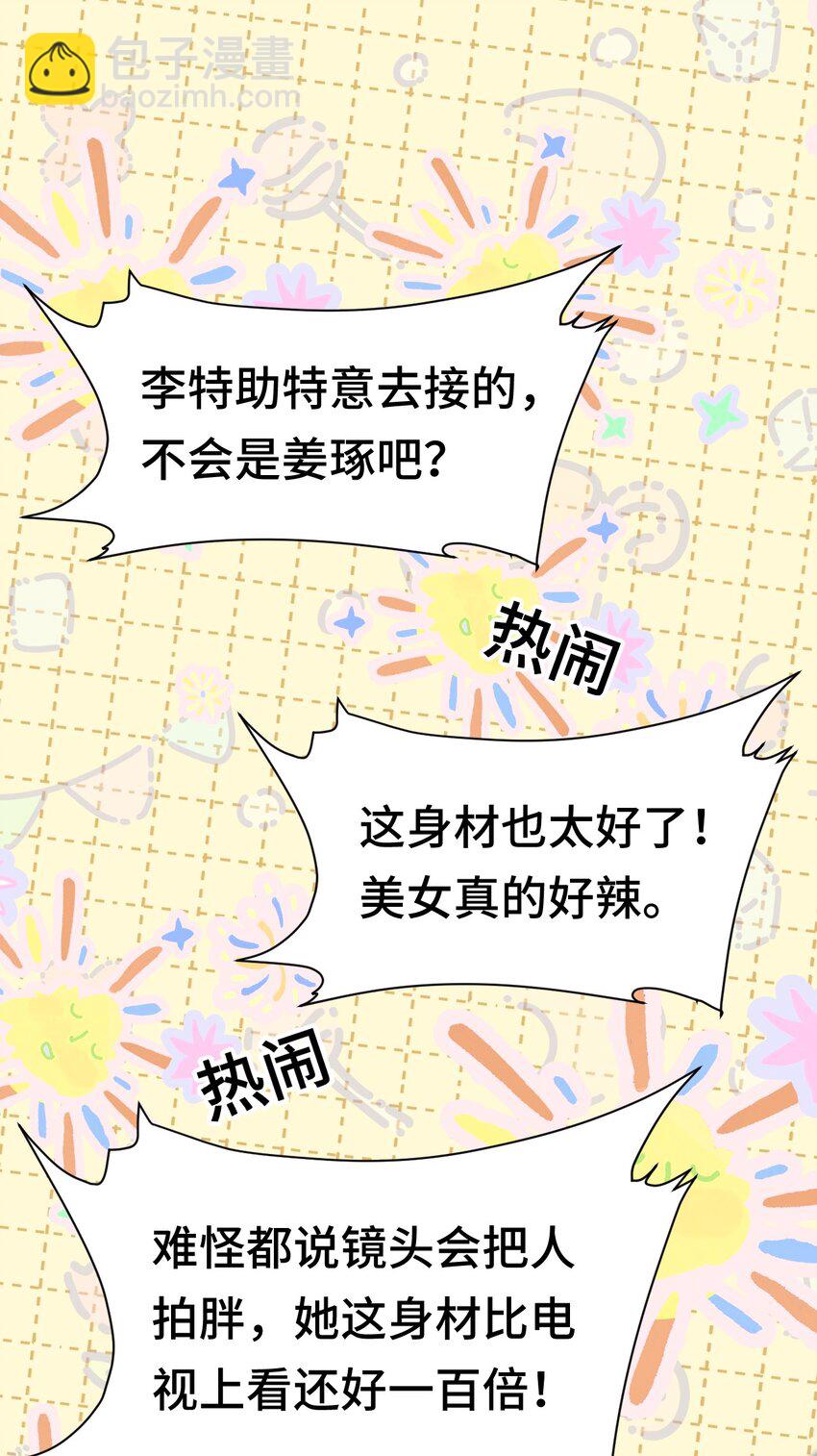 🍤热吻陷阱 09 你是不是喜欢我 第31页
