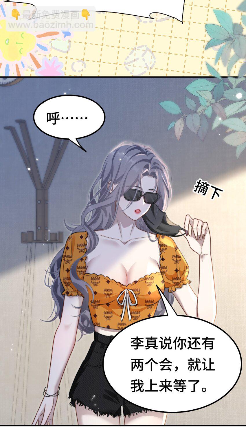 🍤热吻陷阱 09 你是不是喜欢我 第32页