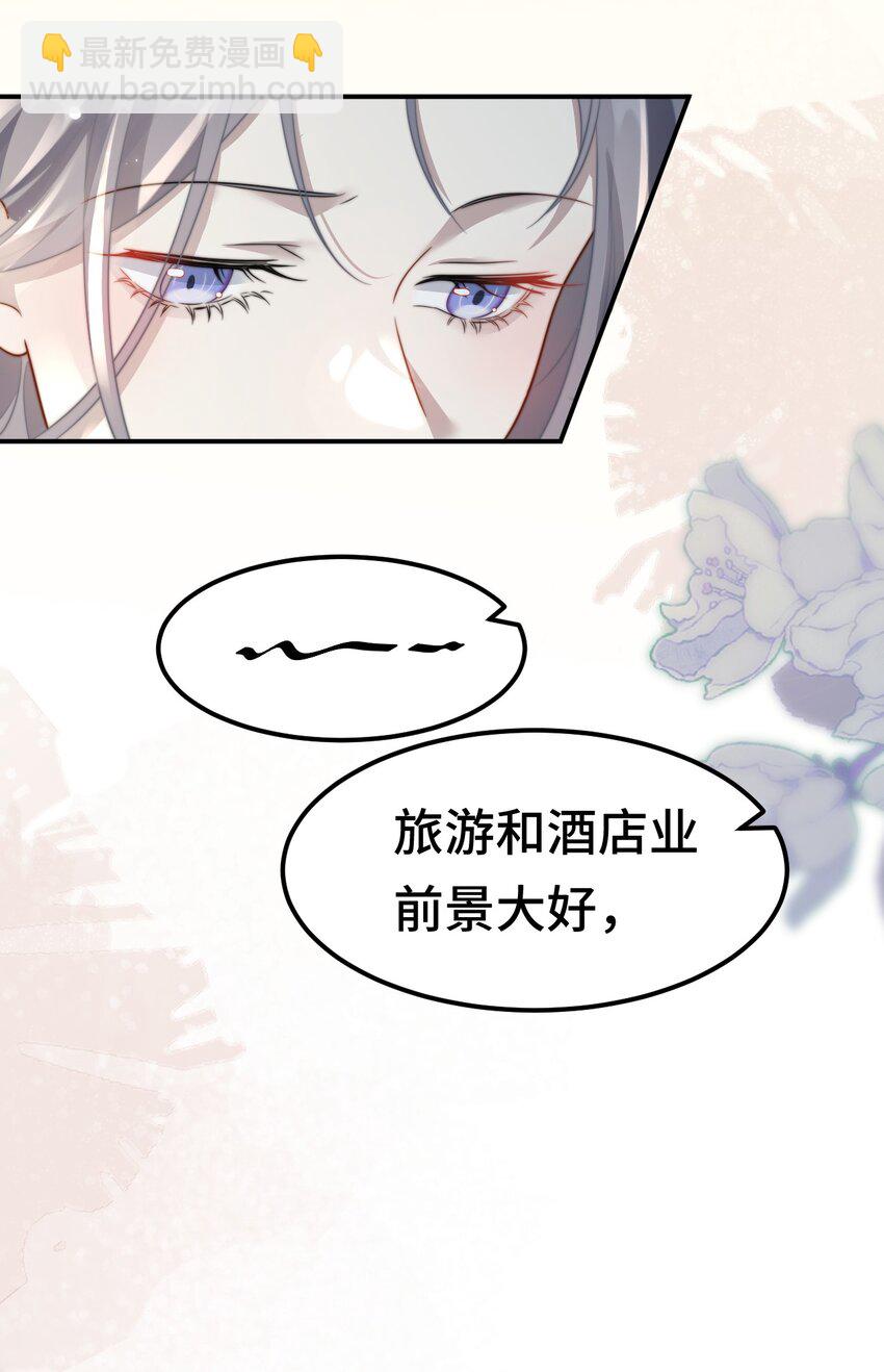 🍤热吻陷阱 09 你是不是喜欢我 第35页