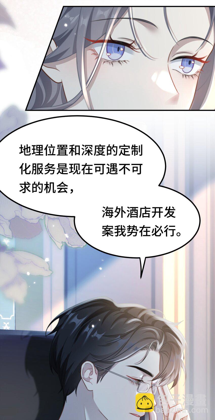 🍤热吻陷阱 09 你是不是喜欢我 第36页