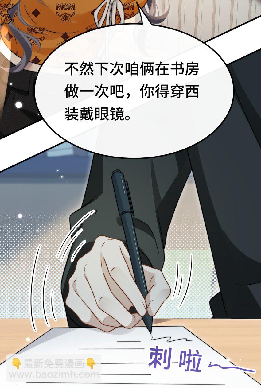 🍤热吻陷阱 09 你是不是喜欢我 第39页