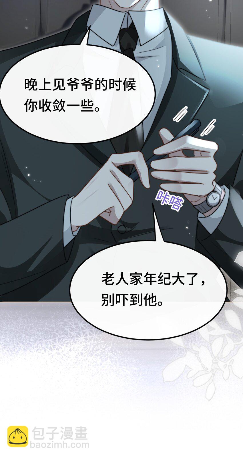 🍤热吻陷阱 09 你是不是喜欢我 第42页