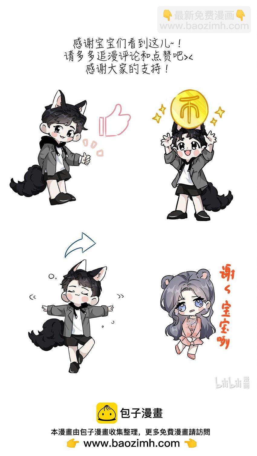 🍤热吻陷阱 09 你是不是喜欢我 第43页