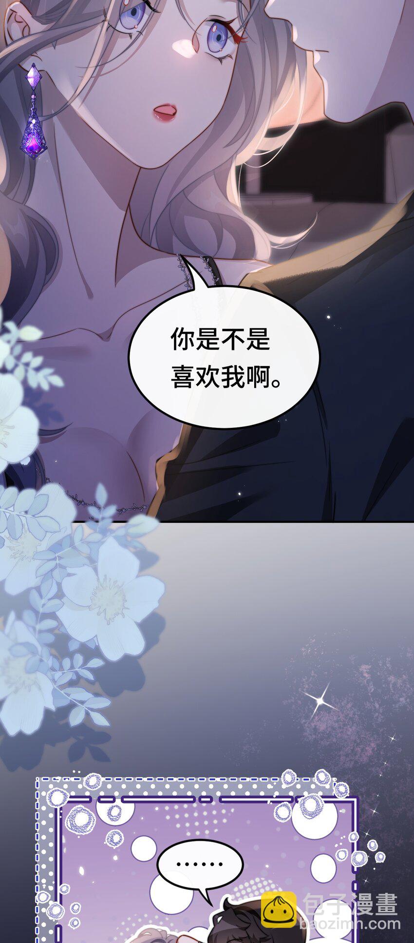 🍤热吻陷阱 09 你是不是喜欢我 第5页