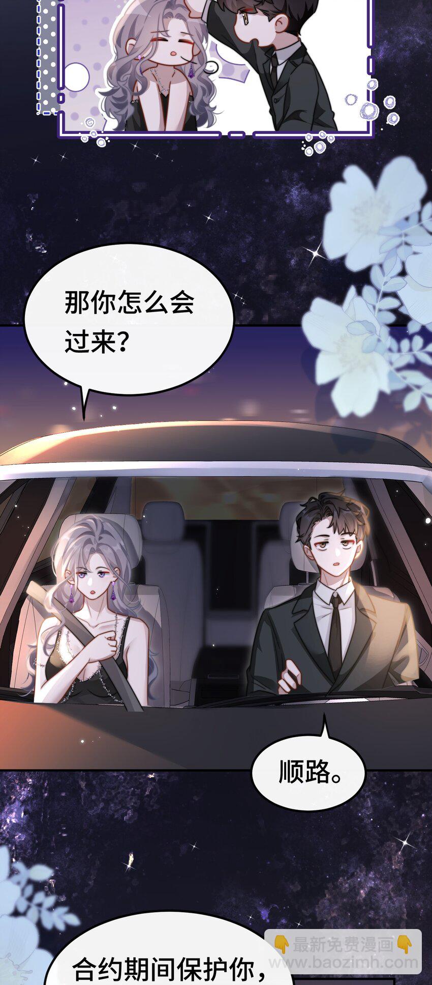 🍤热吻陷阱 09 你是不是喜欢我 第6页