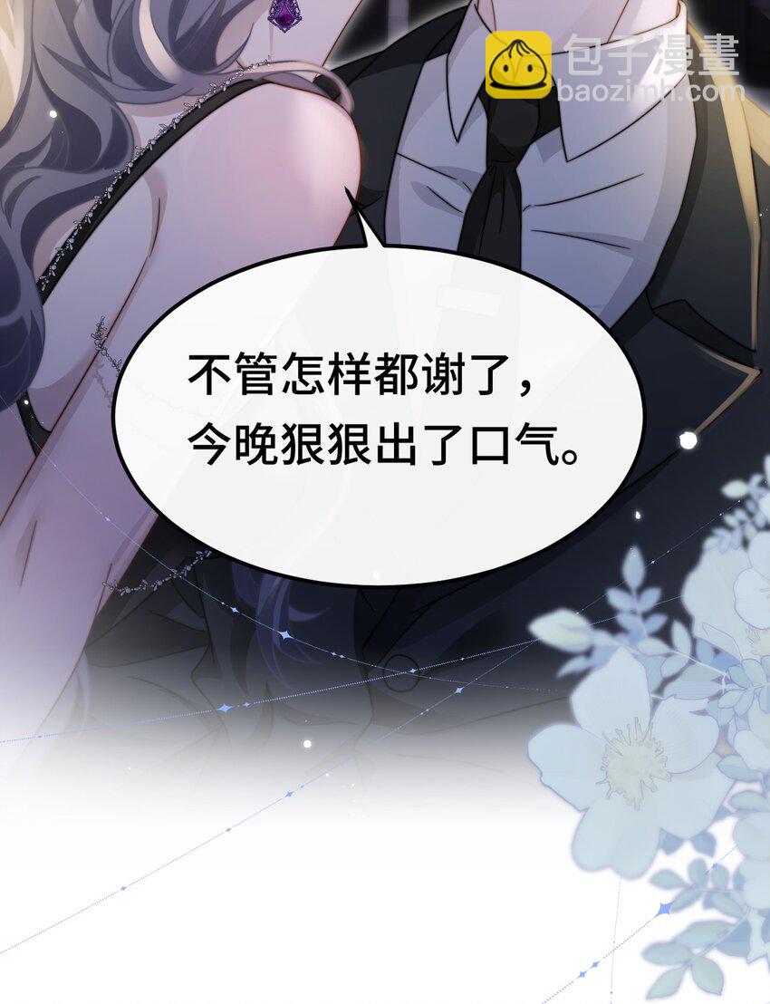 🍤热吻陷阱 09 你是不是喜欢我 第9页