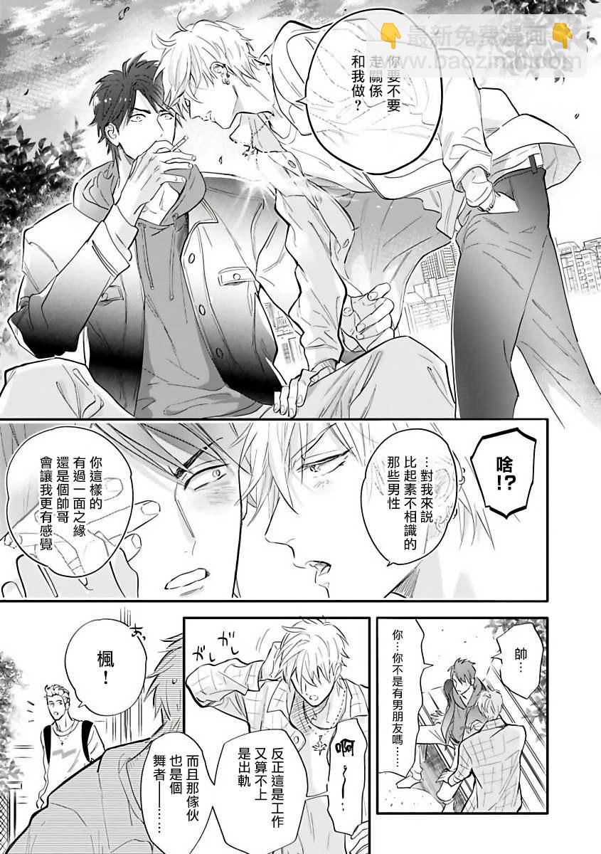 🍤热舞 第1话 第25页