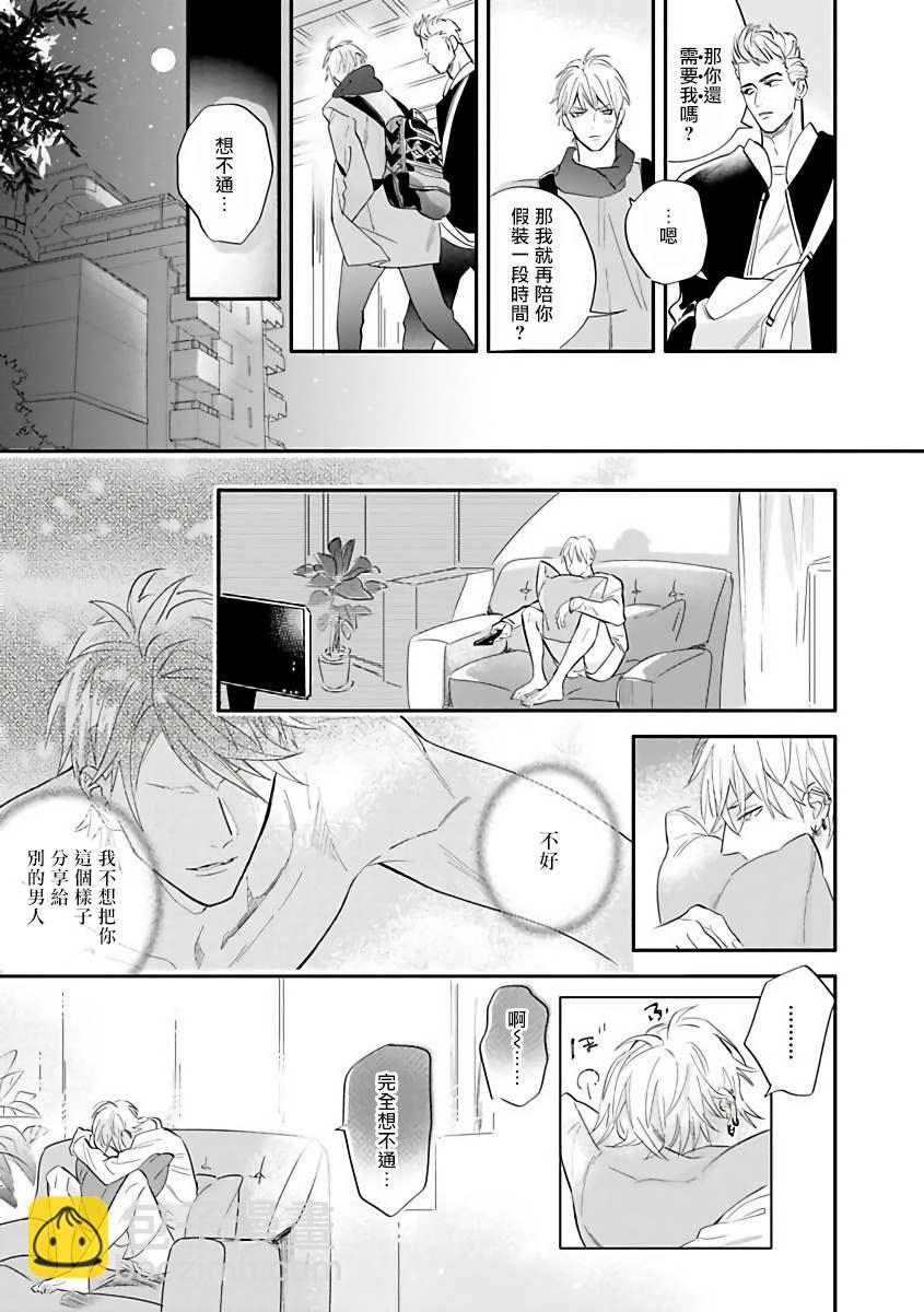 🍤热舞 第1话 第33页