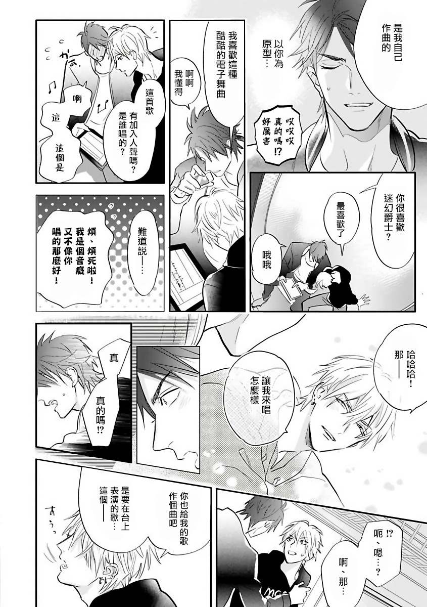 🍤热舞 第1话 第36页