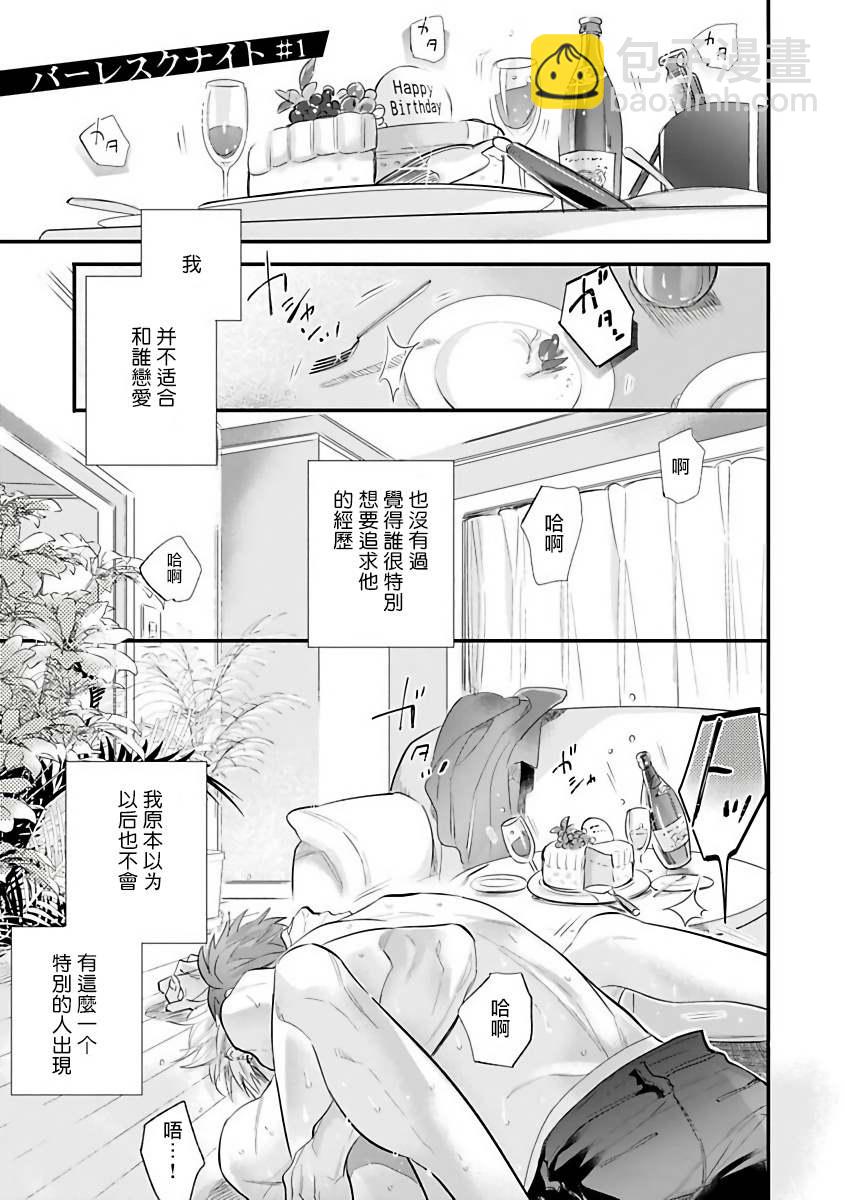 🍤热舞 第1话 第5页