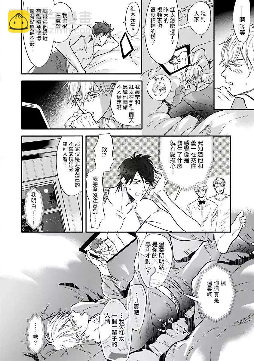 🍤热舞 第3话 第12页