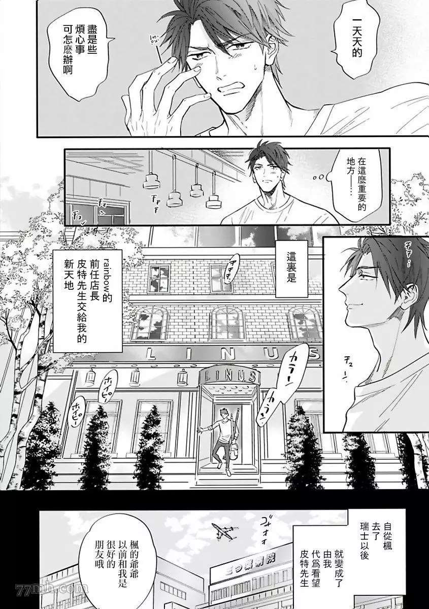 🍤热舞 第3话 第4页