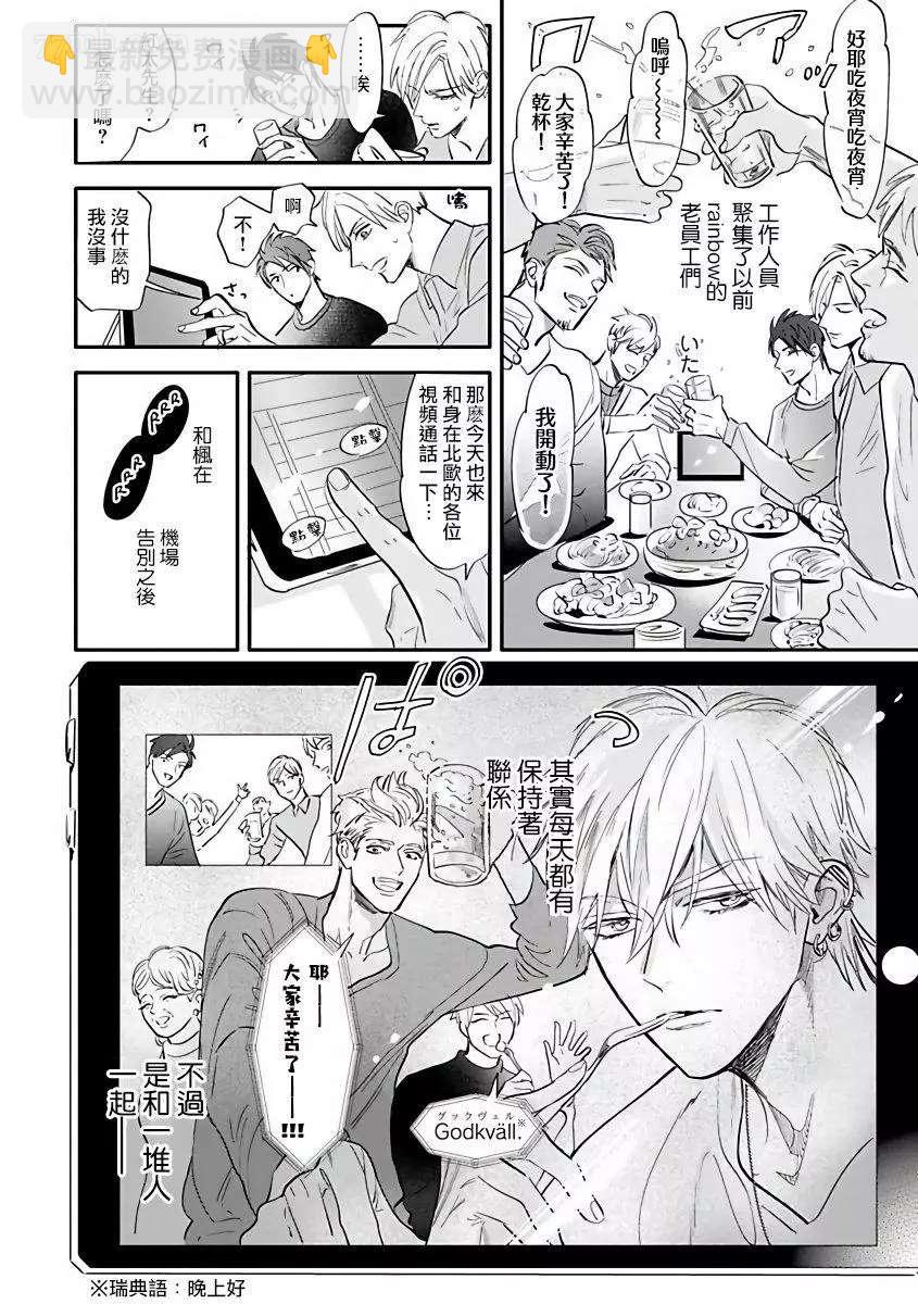 🍤热舞 第3话 第8页