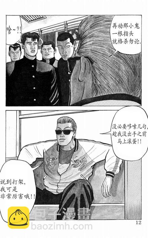 🍤热血高校 第1卷 第10页