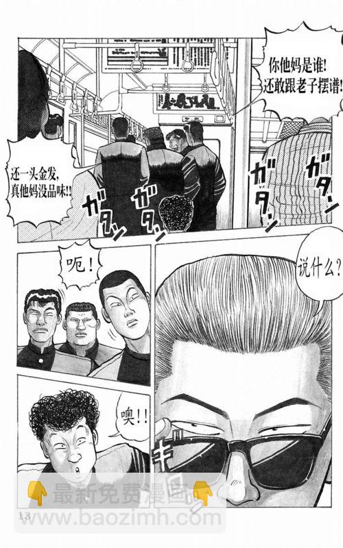 🍤热血高校 第1卷 第11页