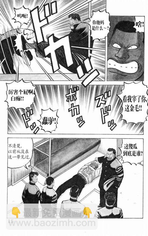 🍤热血高校 第1卷 第13页