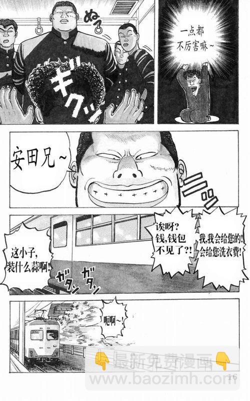 🍤热血高校 第1卷 第14页