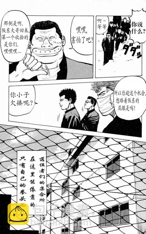 🍤热血高校 第1卷 第17页