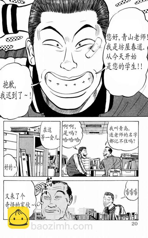 🍤热血高校 第1卷 第18页