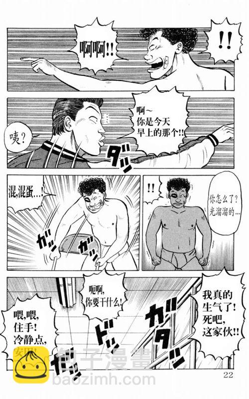 🍤热血高校 第1卷 第20页