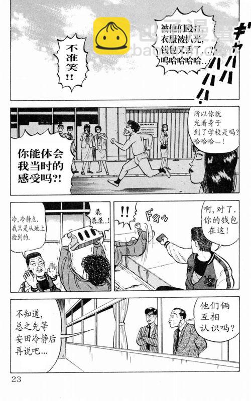 🍤热血高校 第1卷 第21页