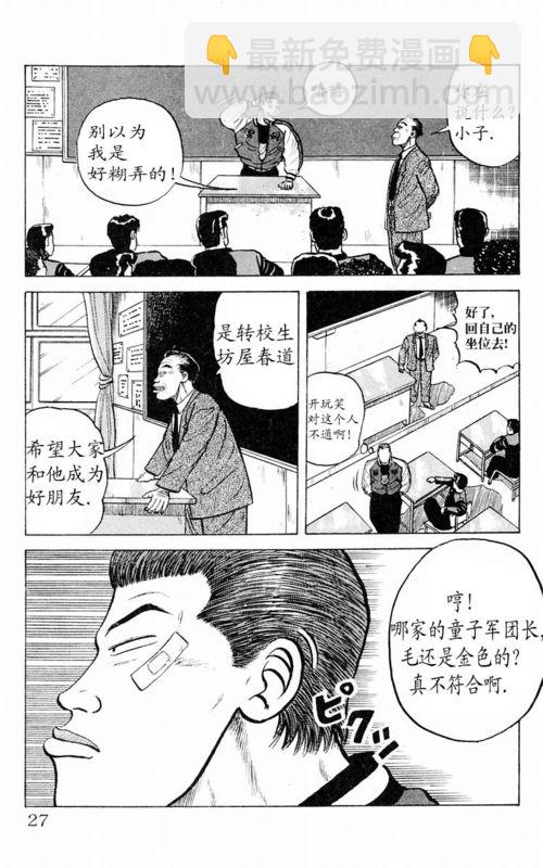🍤热血高校 第1卷 第25页