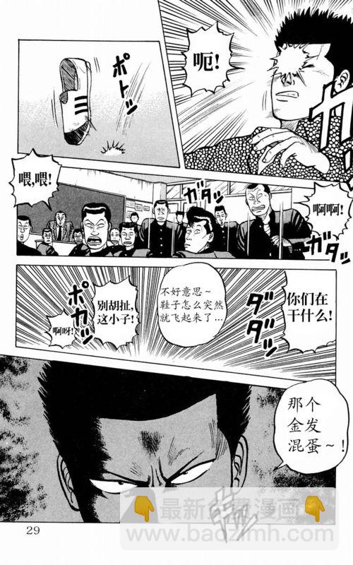 🍤热血高校 第1卷 第27页