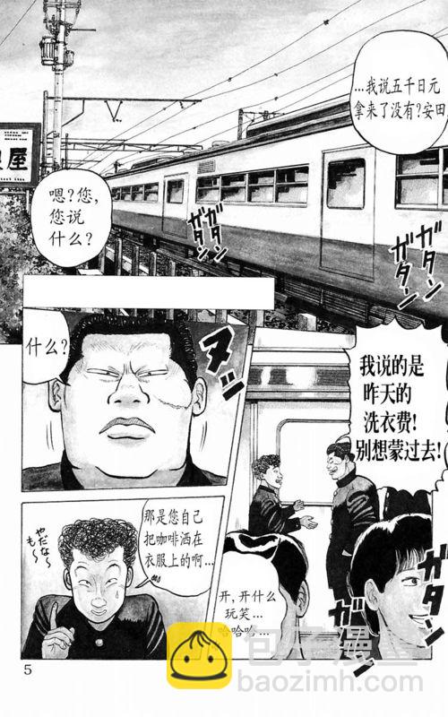 🍤热血高校 第1卷 第3页