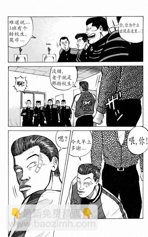 🍤热血高校 第1卷 第33页