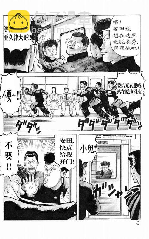 🍤热血高校 第1卷 第4页
