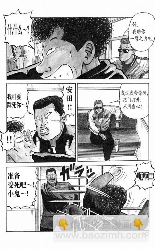 🍤热血高校 第1卷 第8页