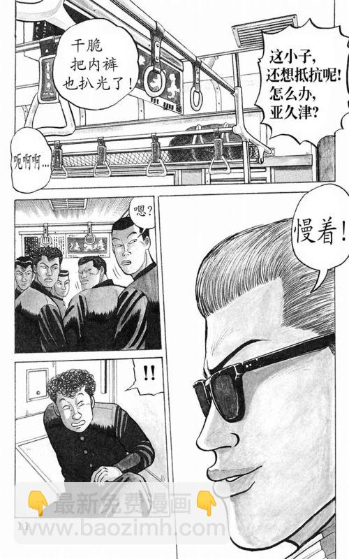 🍤热血高校 第1卷 第9页