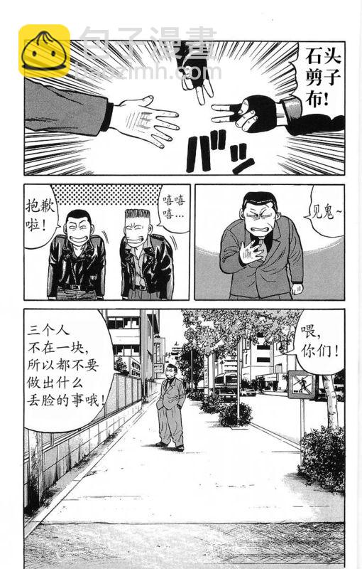🍤热血高校 第11卷 第10页