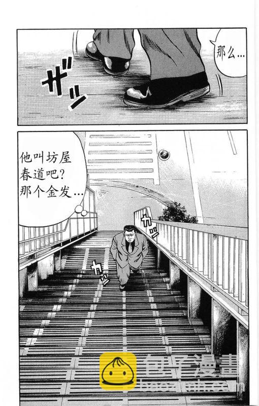 🍤热血高校 第11卷 第12页